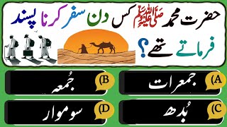 Islamic Questions Answers  Islami Sawal Jawab  Islamic Paheliyan Urdu QuizGeneral Knowledge [upl. by Aruol]