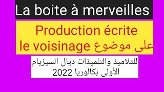 la boite à merveilles production écrite على موضوع le voisinage التلاميذ والتلميذات ديال السيزيام [upl. by Innej]