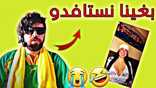 الياس المالكي طالع لايف مع كميطة ilyas el malki live m3a kemita 🤣 [upl. by Radferd134]