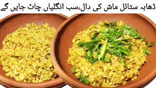 Mash Daal  Dhaba Style Mash Daal Recipe by flavours by hafsa [upl. by Enirtak]