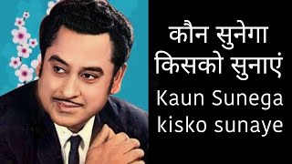 कौन सुनेगा किसको सुनाएं  Kaun Sunega Kisko Sunaye  Souten Ki Beti  Old Hindi Song [upl. by Annaili807]