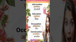 Most important englishspeaking words hindi to english howtolearnwordmeaning viralshorts [upl. by Coplin17]