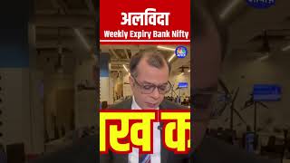 By by banknifty weekly expiry bankniftyexpiry [upl. by Dearden328]