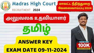 OFFICE ASSISTANT ANSWER KEY  TAMIL  EXAM DATE 09112024 madras high court exam [upl. by Sheelah]