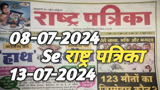 Rastra Patrika Kalyan Chart  8072024 Se 13072024  8 July  BY Atuly Matka [upl. by Noyek967]