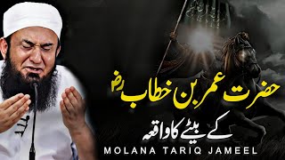 Hazrat Umar bin Khattab RA Ka Waqia  Maulana Tariq Jameel 2024quot [upl. by Hayikat]