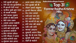 आज जरुर सुनना ये भजन  Radha Krishna Bhajan  Shyam Bhajan  Krishna Bhajan  Radha Rani Bhajan [upl. by Richmound]