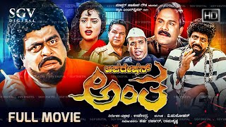 Operation Antha Kannada Full Movie  Ambarish  Harsha Darbar  Directed By Upendra [upl. by Dehnel]