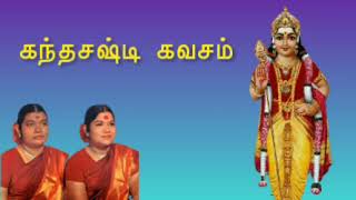 Kandha sasti kavacham  கந்த சஷ்டி கவசம்  Murugan Padalgal  Soolamangalam Sisters [upl. by Cyrill]