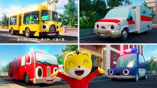 【15分歌まとめ】大好き！車つめあわせ  子ども向け童謡詰め合わせ  童謡  しまじろうチャンネル公式 [upl. by Terag]