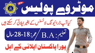 Motorway Police Jobs 2024  Computer Operator Jobs  Police Jobs  Apply Ka Tareeqa [upl. by Olive154]