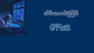 GFattအိပ်ယာဝင်ပုံပြင်Lyrics [upl. by Stephannie816]