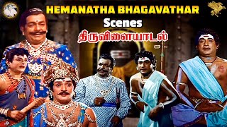 Thiruvilayadal  Hemanatha bhagavathar Episode l Thiruvilayadal l Sivaji Ganesan l Nagesh l APNFilms [upl. by Elburr]