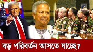 আমেরিকার সাথে বাংলাদেশের সম্পর্ক কঠিন হয়ে পড়বে  Maasranga News [upl. by Rramahs]