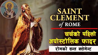 Clement of Rome The First Apostolic Father  रोमको क्लेमेन्ट  पहिलो अपोस्टोलिक फादर [upl. by Kisor]