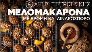 Μελομακάρονα με Βρόμη και Λιναρόσπορο Επ 20  Kitchen Lab TV  Άκης Πετρετζίκης [upl. by Nick]