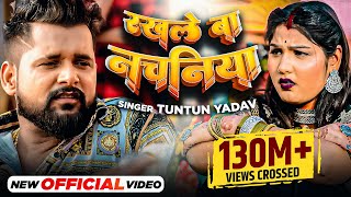 Tuntun Yadav  रखले बा नचनिया  Neha Raj  Rakhle Ba Nachaniya  Bhojpuri Songs 2023 [upl. by Amle]