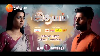 இதயம் Idhayam  வரும் திங்கள் முதல் 1 மணி முதல் 2 மணி வரை  19 Aug 24  Promo  Zee Tamil [upl. by Auhsoj]