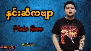 နှင်းဆီကဗျာ Floke Rose Lyrics [upl. by Aw]