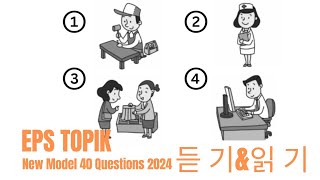 EPS TOPIK 2024  EPS TOPIK New Model Question  Part 8 epstopik koreanlanguage korea2024 korea [upl. by Enilarac]