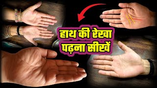 Learn Palmistry  Learn Palmistry In Hindi  Learn Palmistry For Beginners  Learn Astrology Beginne [upl. by Latsirhc946]