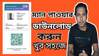 How to Check Manpower Card in Bangladesh  BMET Smart Card Download From Oneline  Manpower Check [upl. by Griselda]