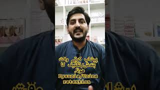 Dysuria  Urine retention  پیشاب کرتے وقت تکلیف کا ھونا homeopathicTreatment drwaqassaeed trend [upl. by Remoh]