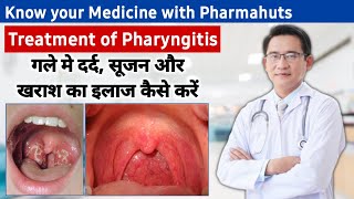 Pharyngitis throat infection treatment in hindi  गले में खराश दर्द और सूजन होने पर क्या करें [upl. by Oznofla]