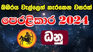 2024 Lagna Palapala Manjula Peiris  2024 Astrology Forecast  ලග්න පලාපල 2024  Danu Lagnaya [upl. by Ninerb]