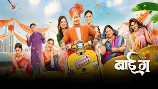 Bai Ga Marathi Movie review  Swapnil Joshi Prarthana Sukanya Deepti Aditi Neha Namrata [upl. by Croteau]