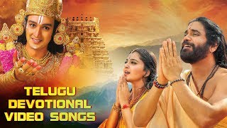 Best Telugu Devotional Songs of 2017  Telugu Devotional Video Songs  Nagarjuna Anushka Shetty [upl. by Beckerman682]