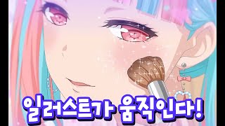 일러스트가 움직인다 키라페스 새 캐릭터 공개 뱅드림 [upl. by Arlyn]