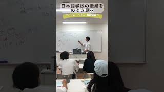 【日本語学校の授業を覗き見🫣】〜し、〜し、の解説編〜言い方って重要ですよね。 日本語教師養成講座 日本語教師 [upl. by Wadell]