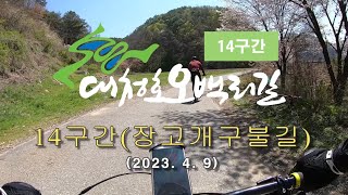 대청호오백리길14구간장고개구불길 [upl. by Ahsias]