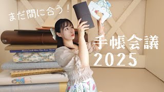 手帳会議2025 何書く？使い分けと使い方の見直し [upl. by Oilime]