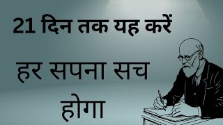 21 दिन तक यह करें हर सपना सच होगा Powerful Manifestation Technique  Scripting law of attraction [upl. by Ferro]