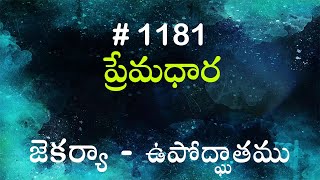 TTB జెకర్యా  ఉపోద్ఘాతము 1181 Telugu Bible Study Premadhara [upl. by Shaylynn]