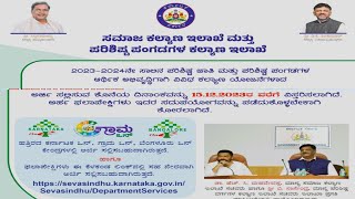 SCST Loan Schemes 202324 Online Application Date Extended  202324 ನೇ ಸಾಲಿನ SCST ಯೋಜನೆ [upl. by Yxel]