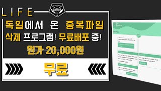 배포 소식 0255  지금 독일의 기술력이 무료 7탄 중복파일 제거 프로그램 FileFusion 무료배포 중 feat Abelssoft [upl. by Stucker636]