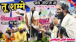 तू शम्मे रिसालत है Mo Ali Faizi new naat 2024viral naat 2024rashidinetwork [upl. by Leanna]