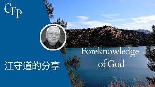 Chinese  Foreknowledge of God [upl. by Enelyam788]