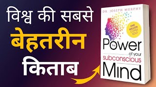 The Power of Your Subconscious Mind Audiobook  आपके अवचेतन मन की शक्ति  Book Summary in Hindi [upl. by Aseel]