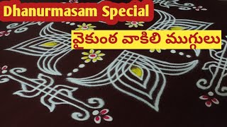 Dhanurmasam special vaikuntha vakili muggulu  Nelaganta muggulu  Danurmasam geetala muggulu [upl. by Hettie343]