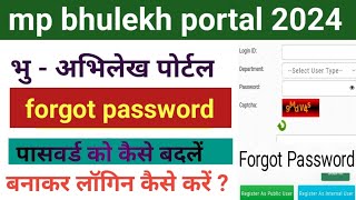 भू अभिलेख पोर्टल पासवर्ड फॉरगेट कैसे करें bhu abhilekh portal password ko forgot kaise kare forget [upl. by Avonasac]