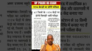 up police exam update 2024  up police re exam news today  up police constable re exam update 2024 [upl. by Augustin]