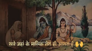 sare Jahan ke Malik Tera hi aasra hai सारे जहां के मालिक तेरा ही आसरा है 🙌❤️‍🩹 jaishreeram [upl. by Nitsa]