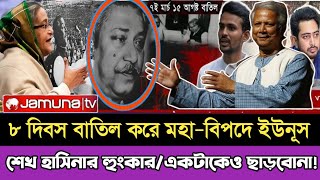 Ajker Bangla Khobor 12 Nove 2024  Bangladesh Letest News  Somoy SangbadNews  Bangla News Today [upl. by Aknahs357]