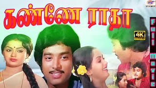 கார்த்திக் ராதா நடித்த கண்ணே ராதா சூப்பர்ஹிட் காதல் திரைப்படம் Full HD Super Hit Movie [upl. by Birdella]