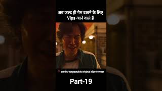 part19 Squid game2021 Full explain hindiUrdu shorts shortfeed [upl. by Zigmund]