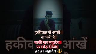 हक़ीक़त यही है महादेव 😱😱 music newsong song love mha 🤫🔱📿 [upl. by Xed]